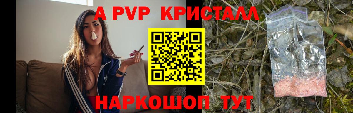 Alpha-PVP  А ПВП мука  Вход с VPN  Alpha-PVP крисы CK  А ПВП Соль  Тольятти 