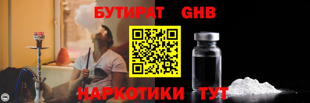 БУТИРАТ 99% Тольятти