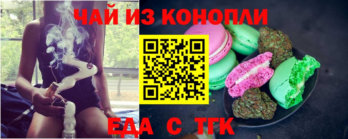 Печенье с ТГК конопля Тольятти