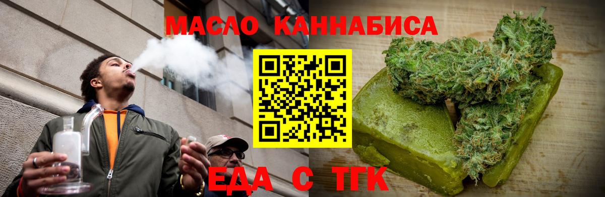 Еда ТГК марихуана  Вход с VPN  Тольятти 