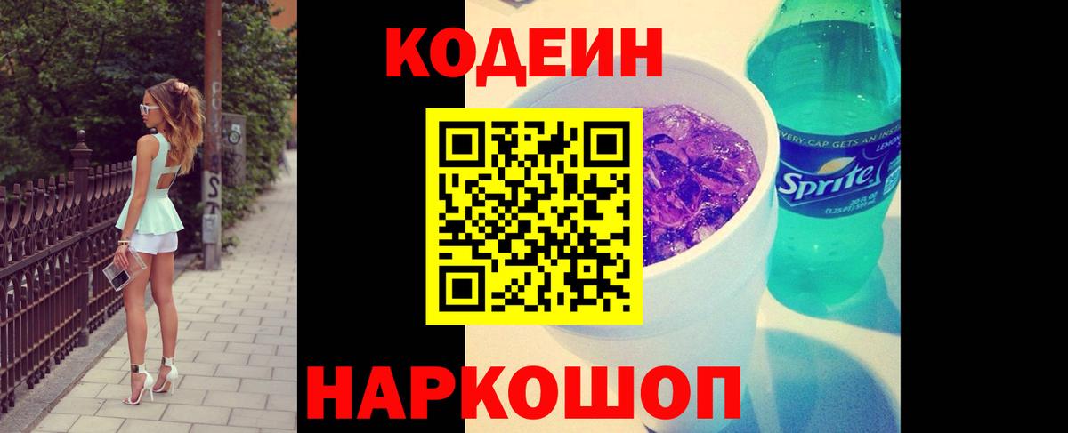Кодеиновый сироп Lean напиток Lean (лин)  Вход с VPN  Кодеин напиток Lean (лин)  Тольятти 
