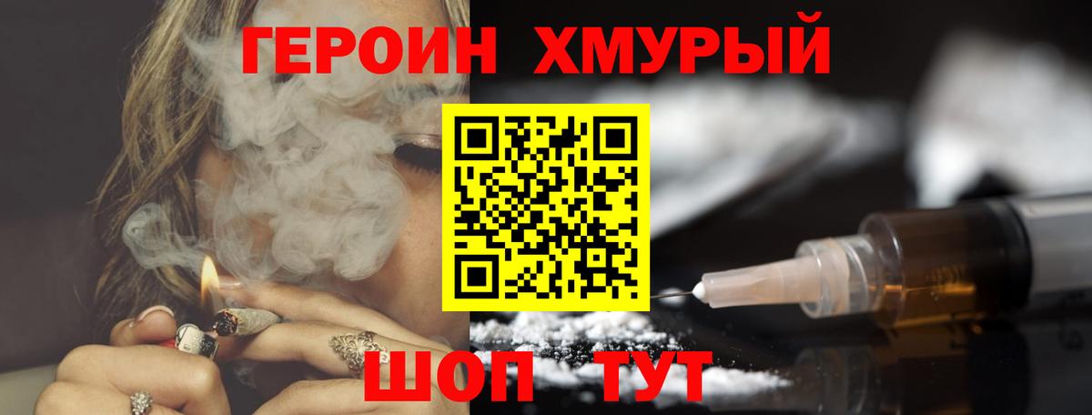 ГЕРОИН хмурый Тольятти