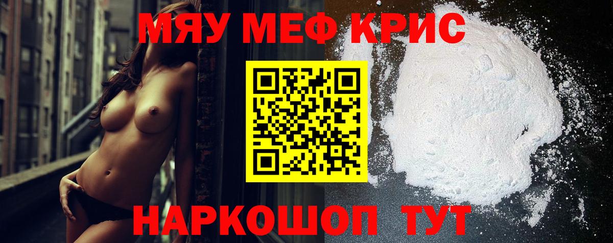 Меф кристаллы Тольятти