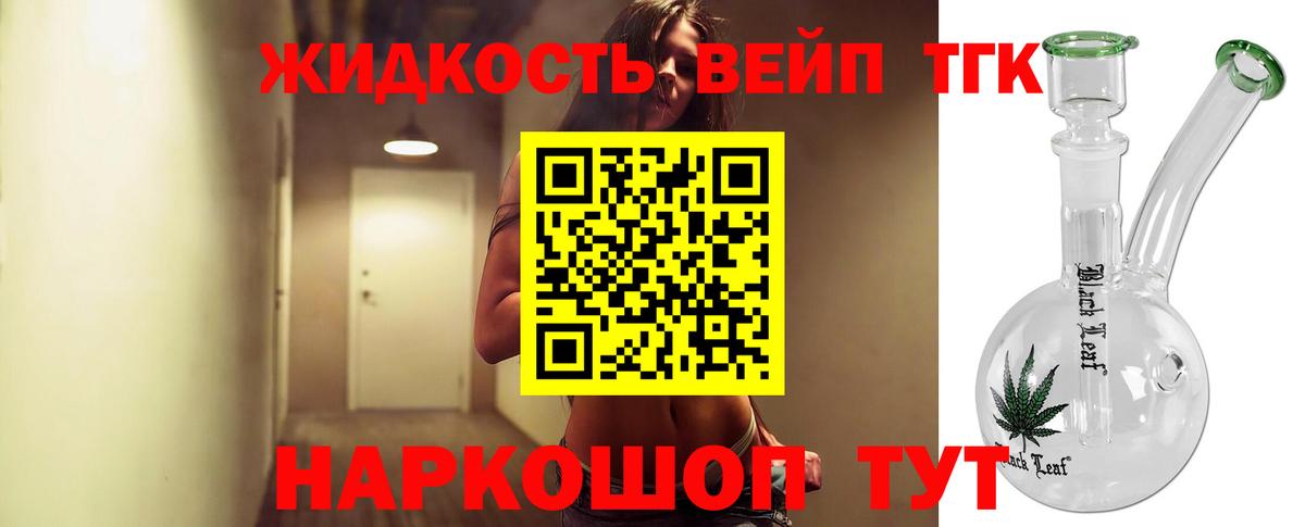 ТГК жижа Тольятти